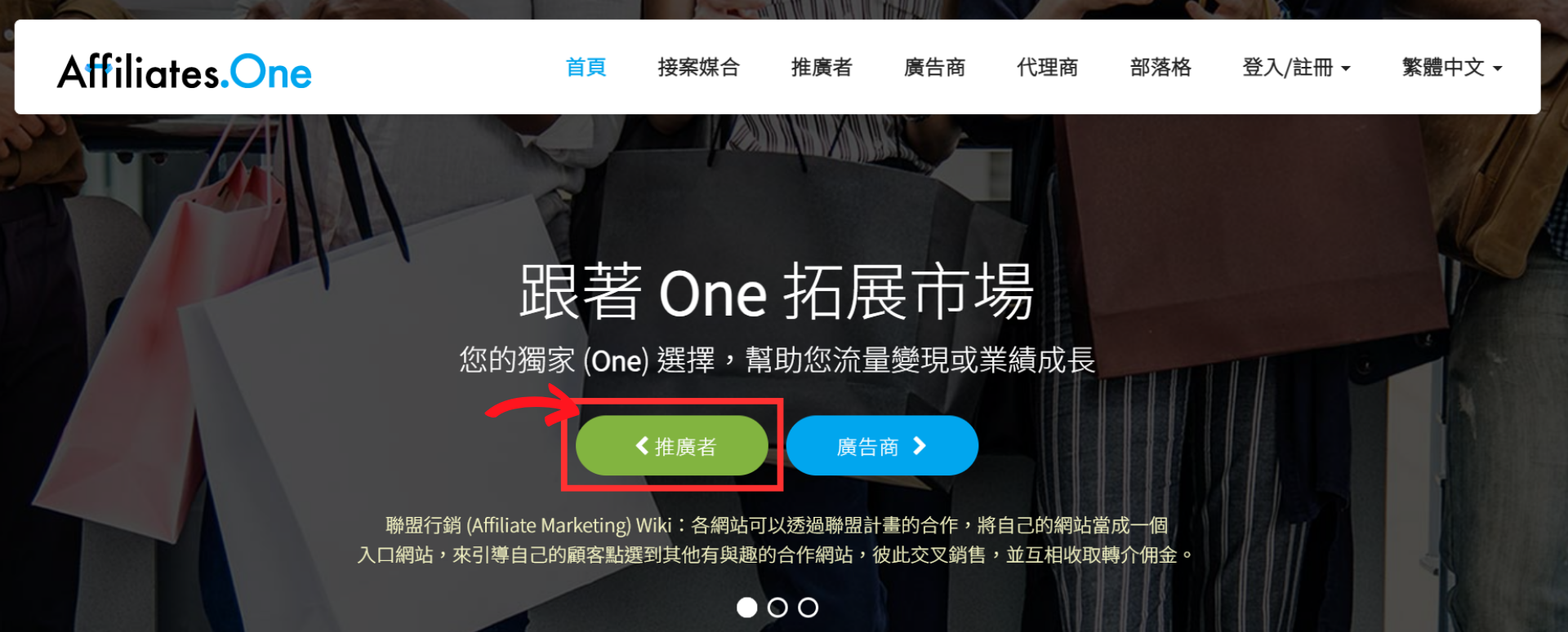 進入聯盟網官網後,選擇「推廣者」進行註冊。
