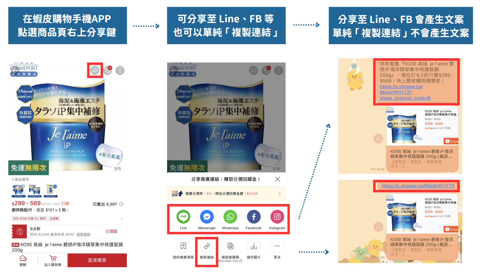 手機版:進入商品頁直接分享
